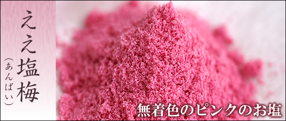 梅干し,梅,青梅,梅肉エキス,紀州南高梅干通販の専門店 - 深見梅店 -梅塩,ええ塩梅